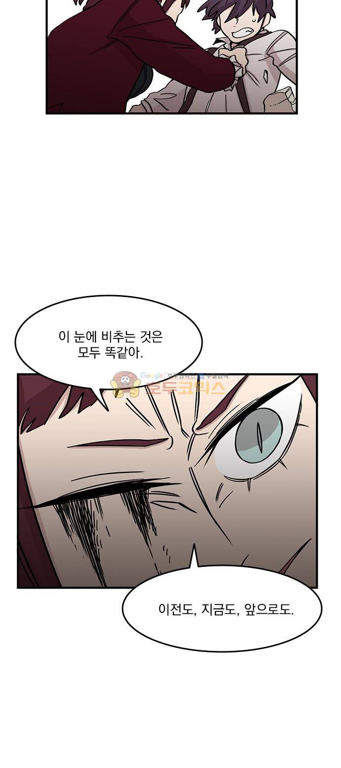 마이너스의 손 105화 45