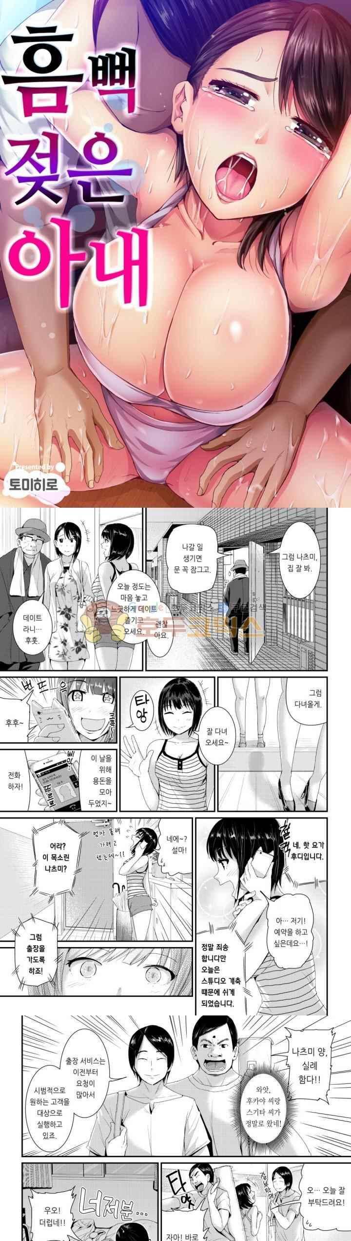 흠뻑 젖은 아내 10화 1