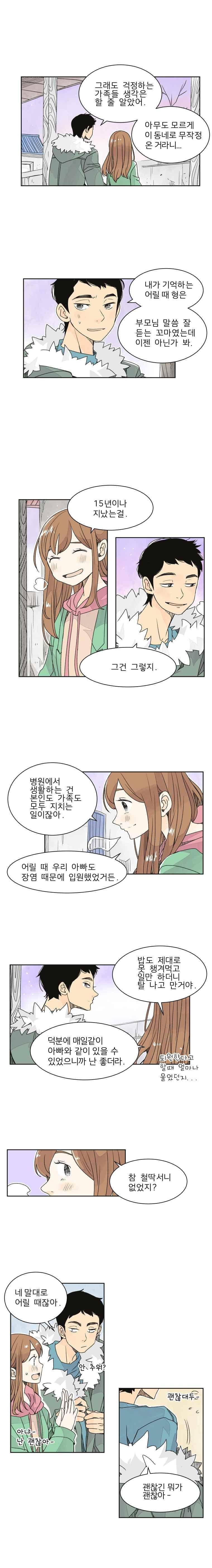 간이역에 겨울이 오면 105화 2