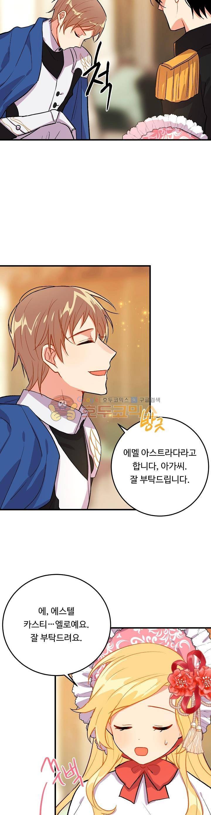 나는 이 집 아이 8화 2