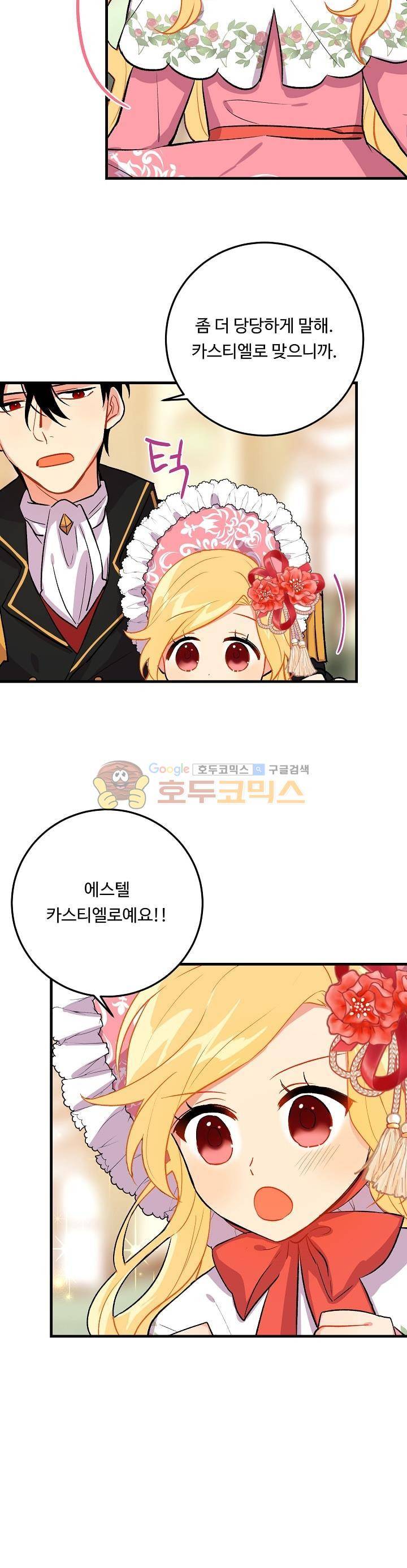 나는 이 집 아이 8화 3