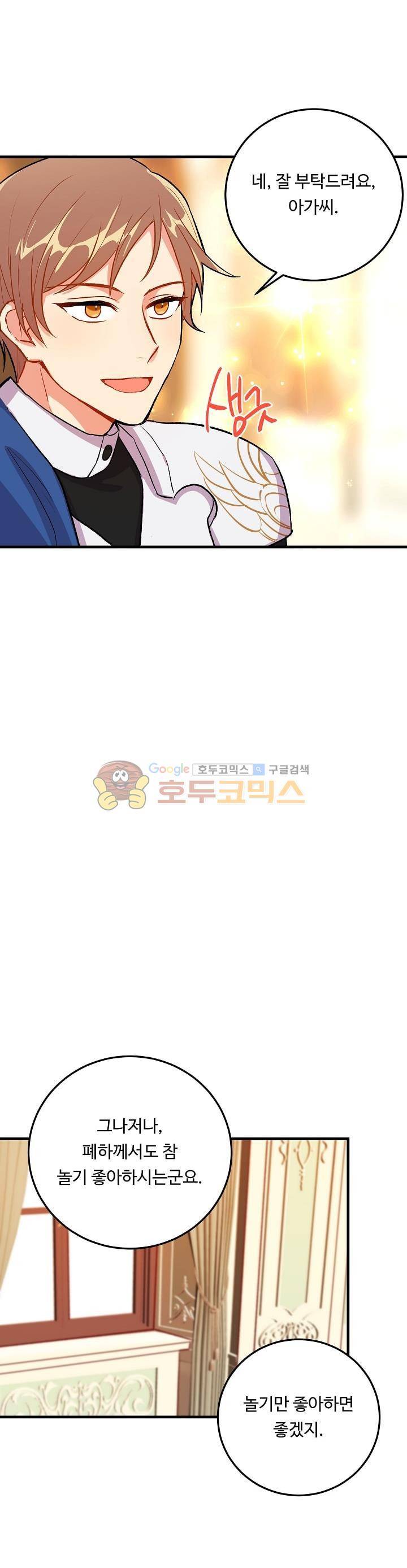 나는 이 집 아이 8화 4