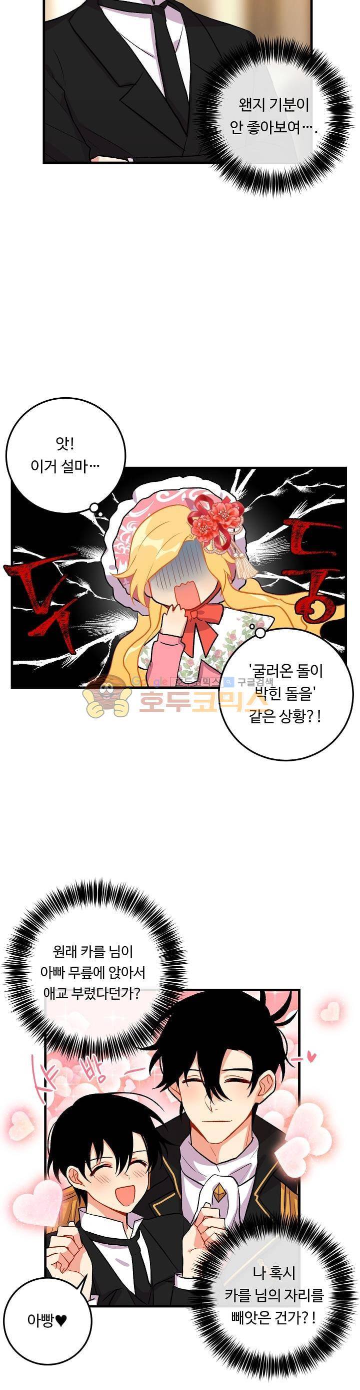 나는 이 집 아이 8화 6