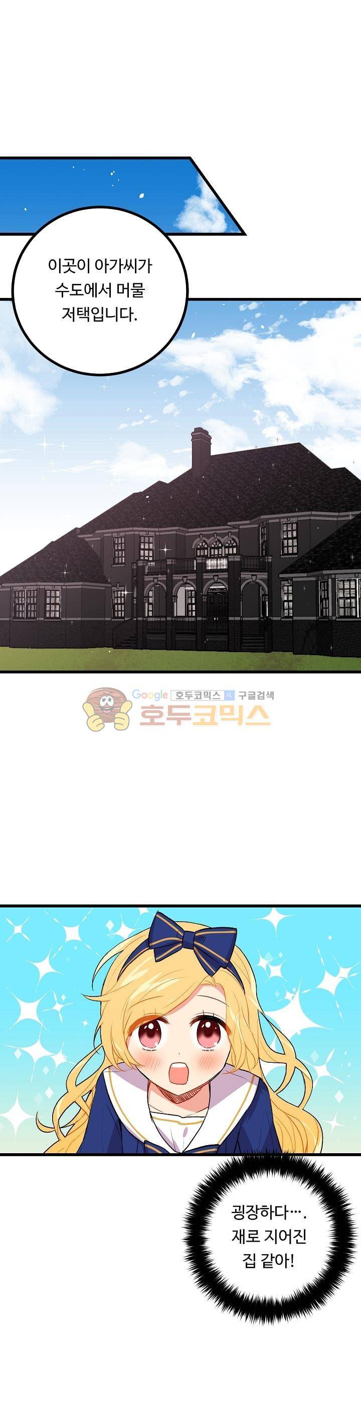 나는 이 집 아이 18화 1