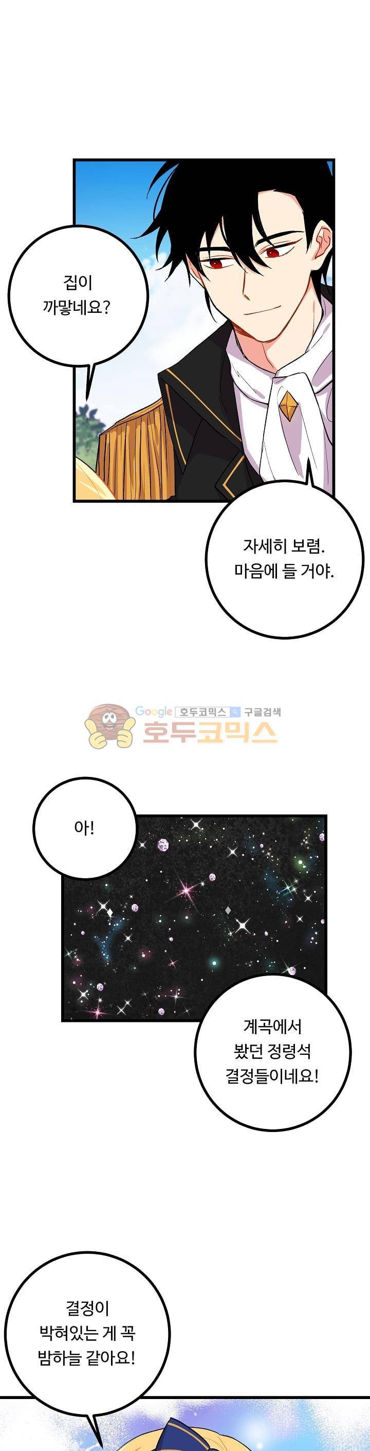 나는 이 집 아이 18화 2