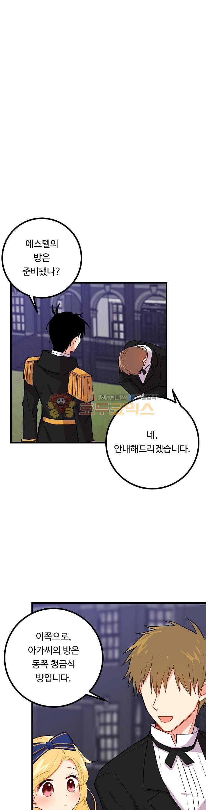 나는 이 집 아이 18화 4