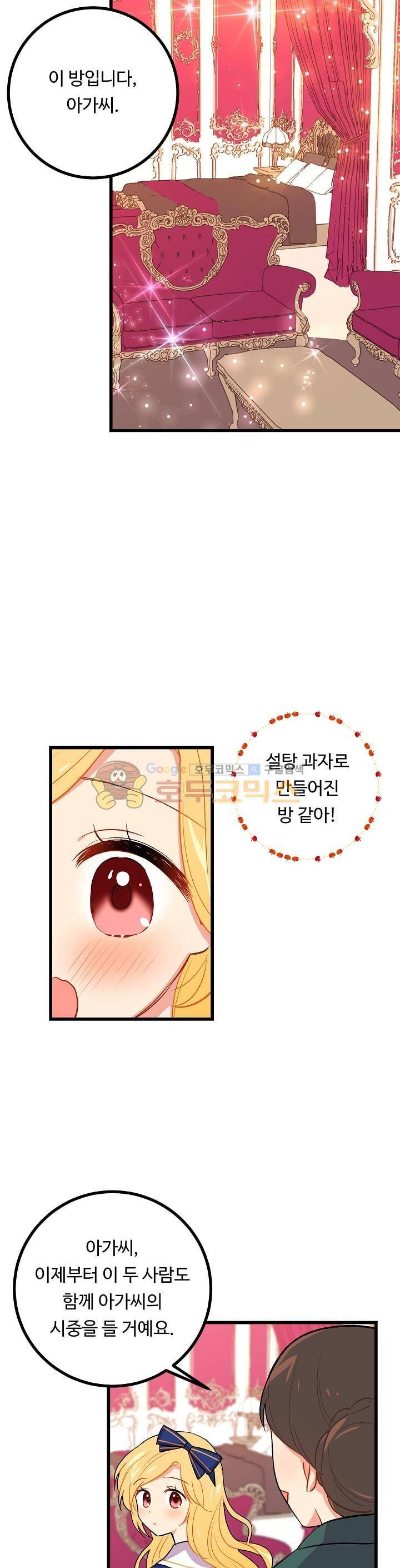 나는 이 집 아이 18화 6