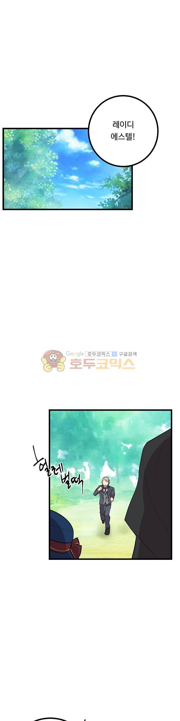 나는 이 집 아이 28화 1