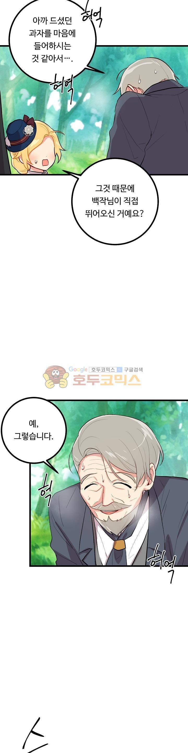 나는 이 집 아이 28화 2