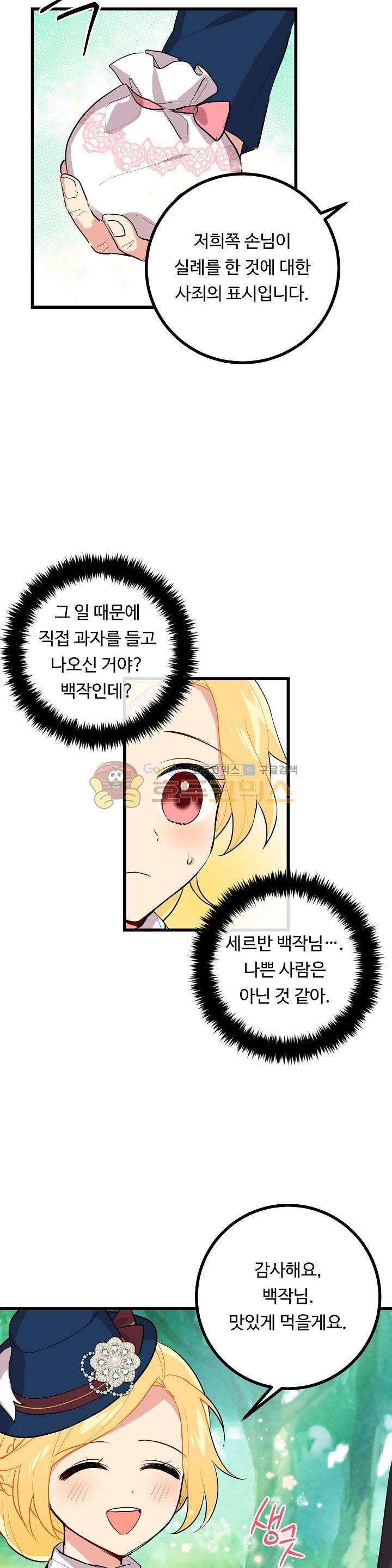 나는 이 집 아이 28화 3
