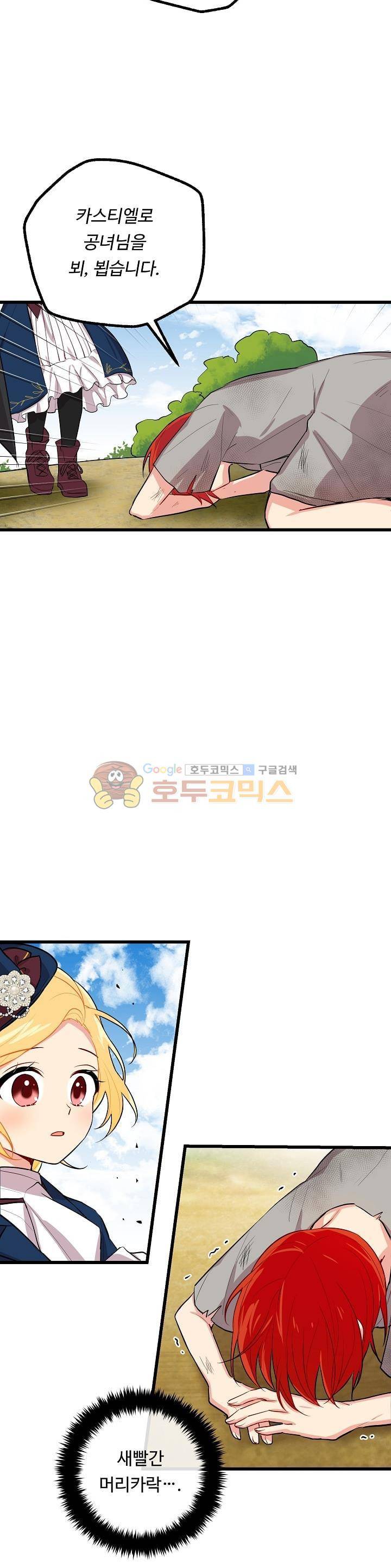 나는 이 집 아이 28화 6