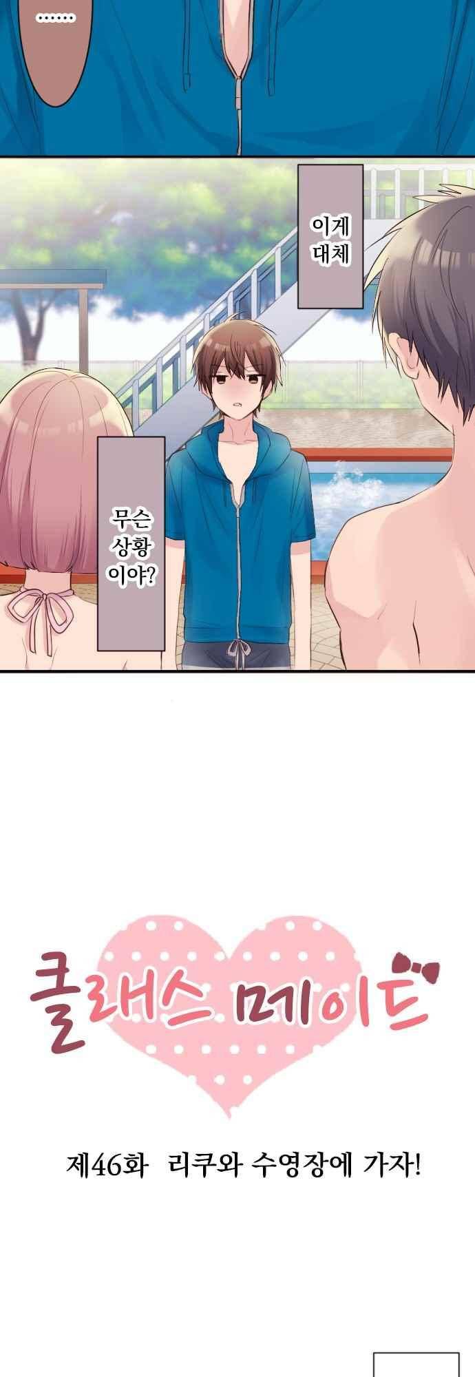 클래스 메이드 46화 3