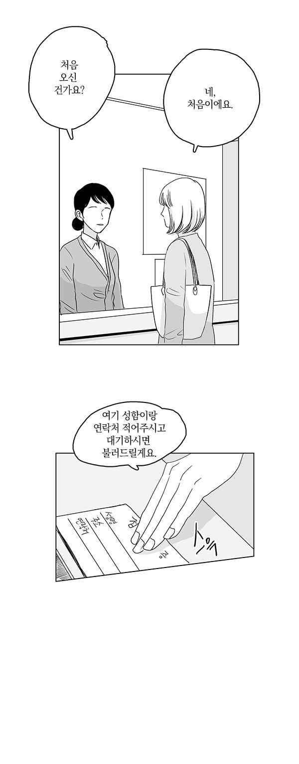 말하기엔 사소한 23화 2