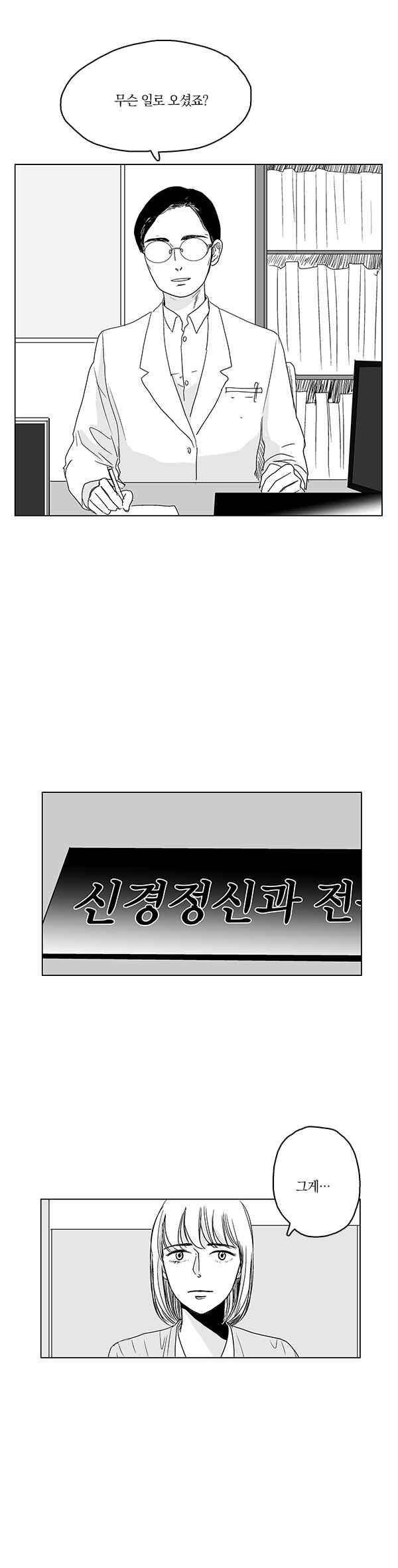 말하기엔 사소한 23화 4