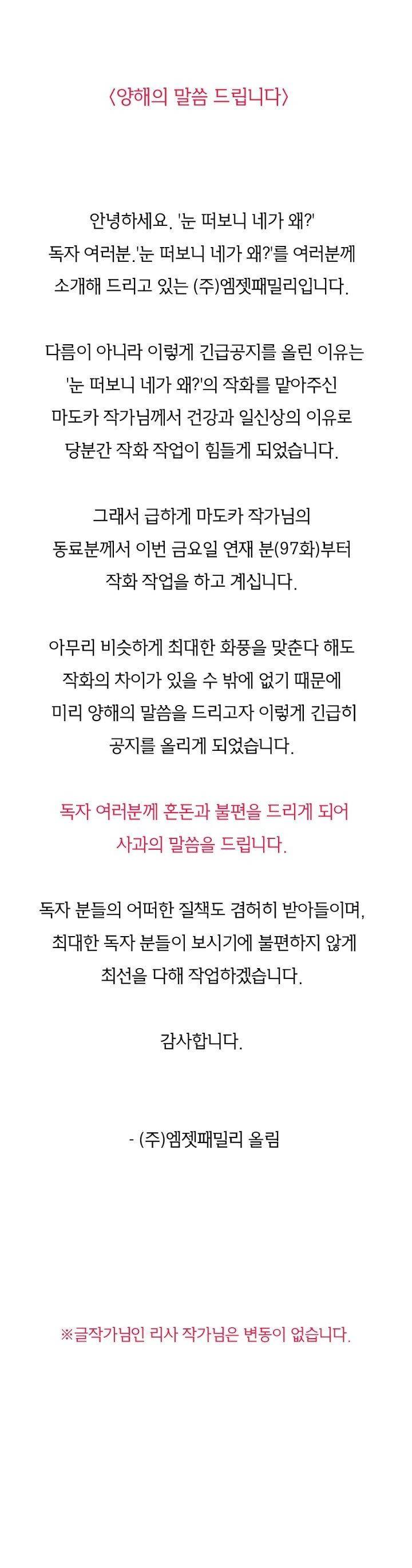 눈 떠보니 네가 왜? 97화 1
