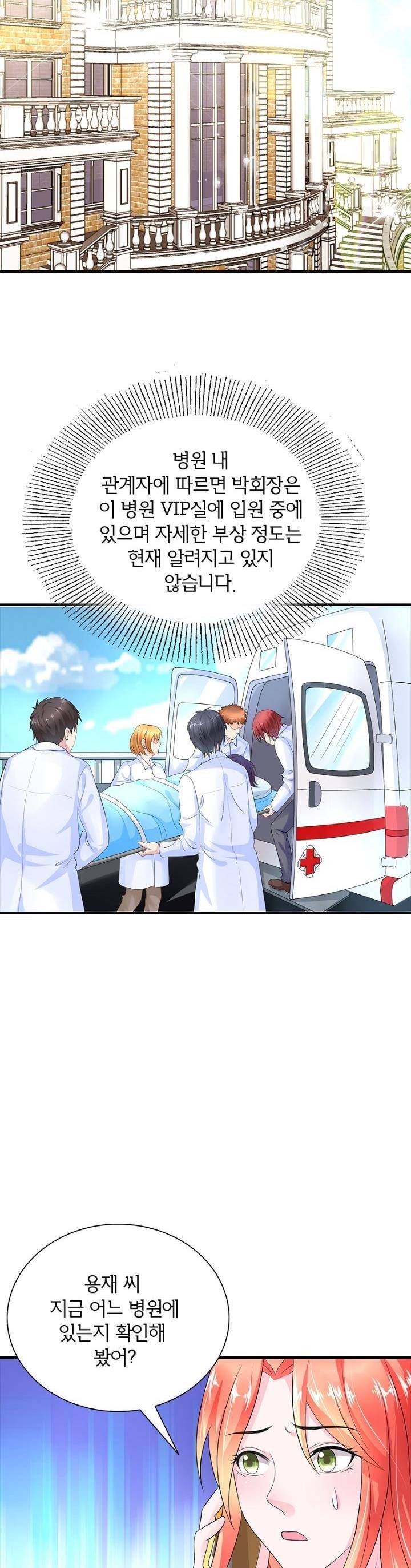 눈 떠보니 네가 왜? 97화 3