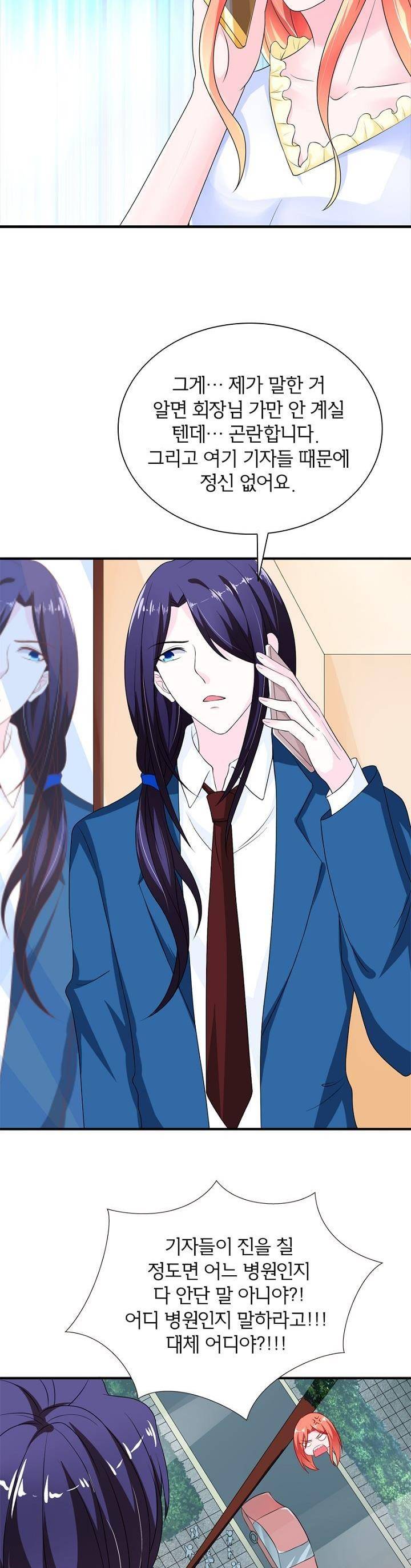 눈 떠보니 네가 왜? 97화 4