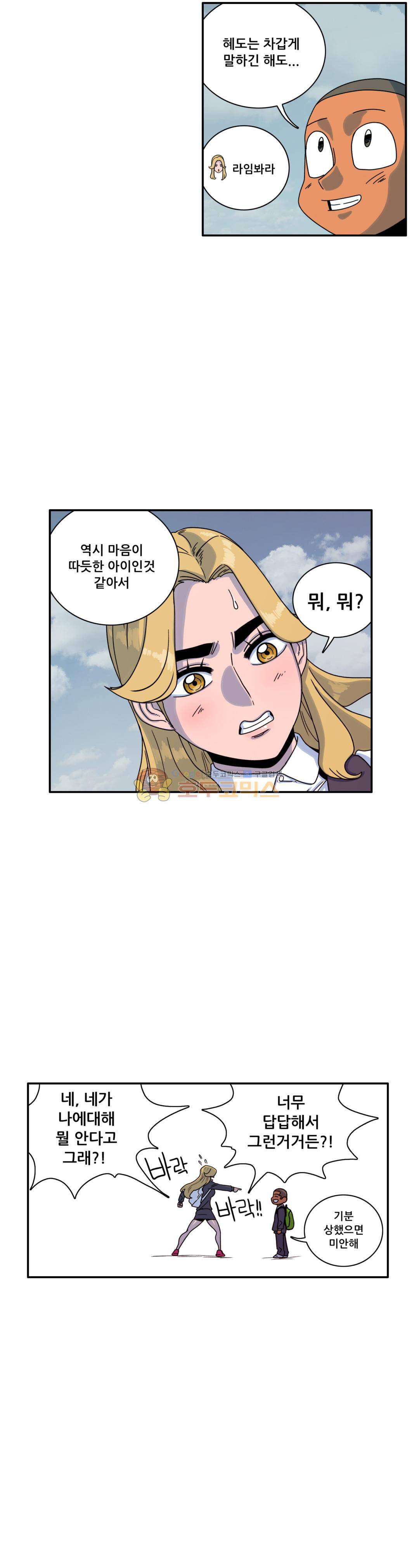 포젯션 46화 3