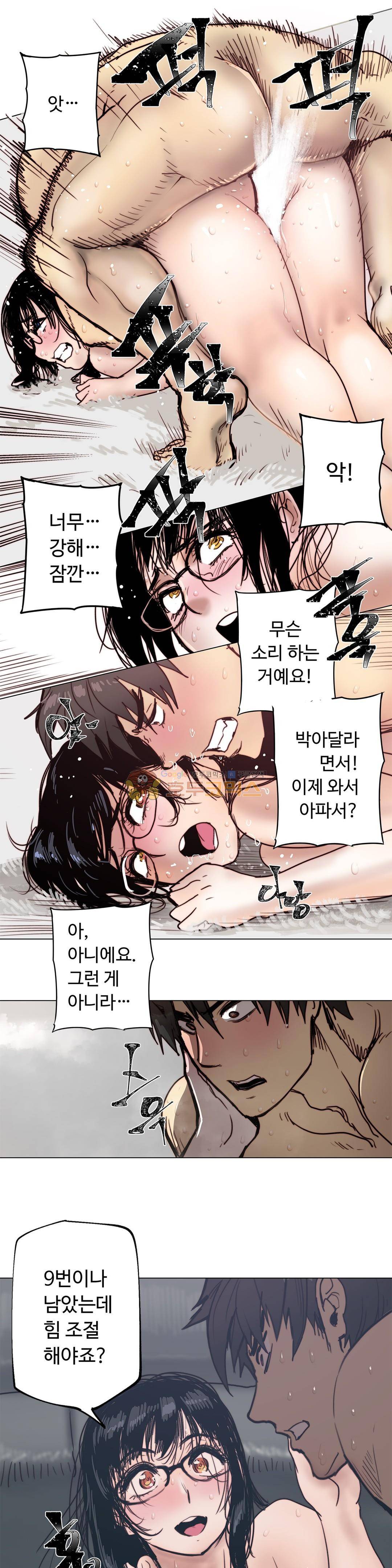 그집, 사정 - 외전 치킨클럽 5화 3