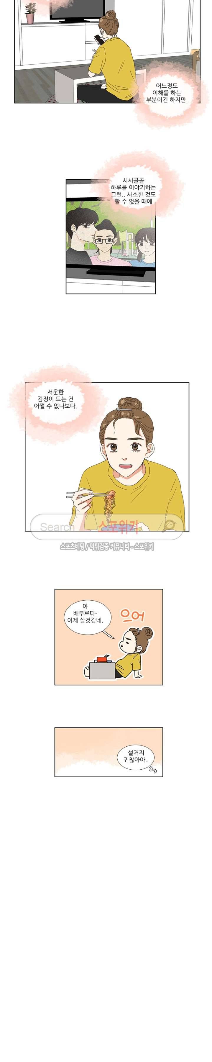 겟 레디 위드 미 4화 3