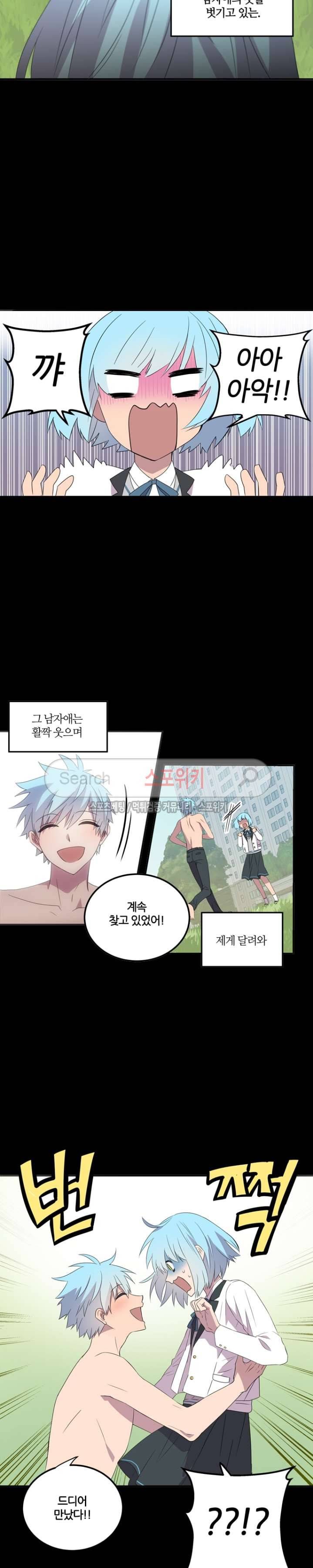 헬로 마이 안드로이드 1화 3
