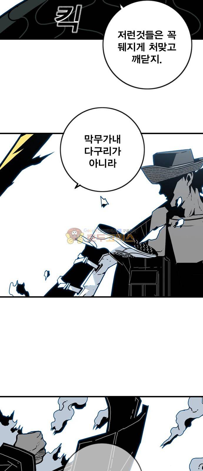 신도림 108화 - VVIP 2