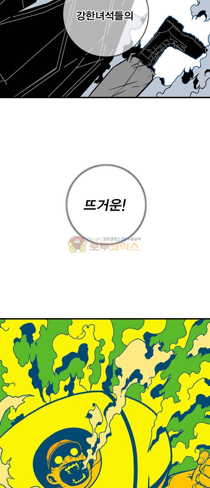 신도림 108화 - VVIP 3