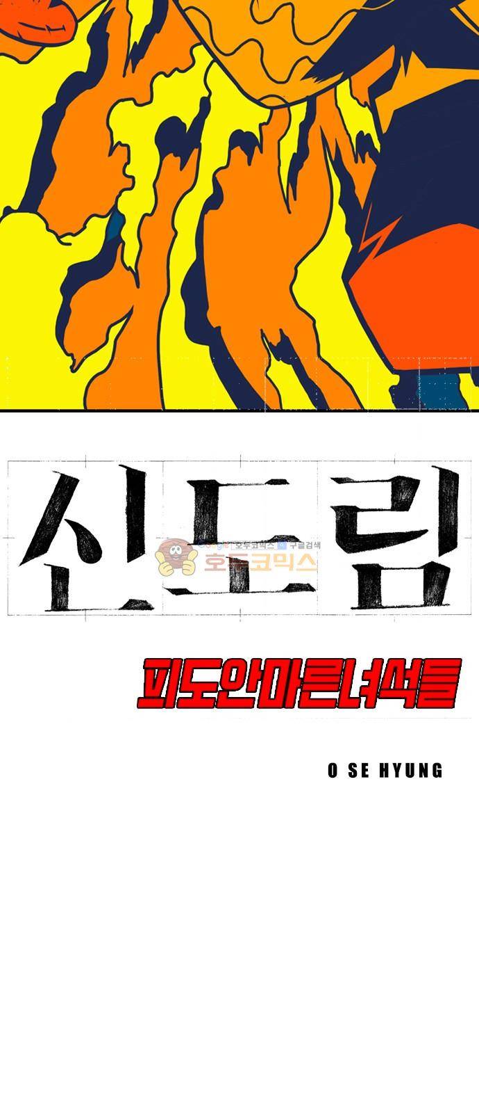 신도림 108화 - VVIP 5