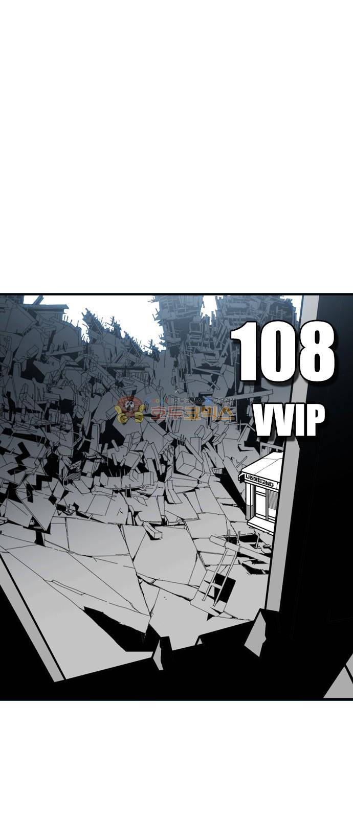 신도림 108화 - VVIP 6