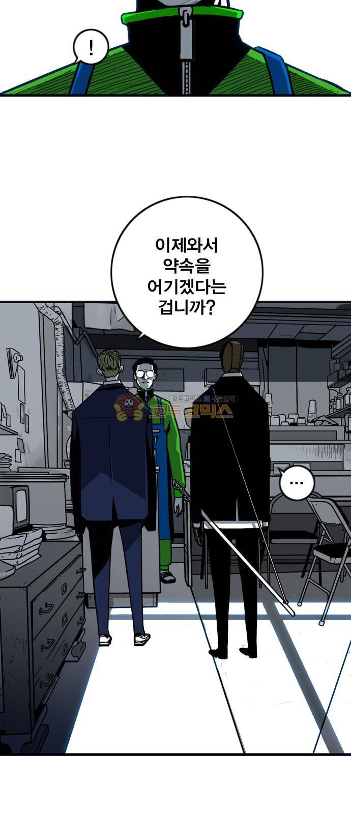 신도림 108화 - VVIP 8