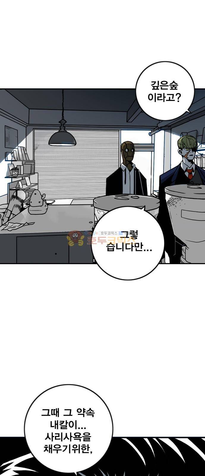 신도림 108화 - VVIP 9