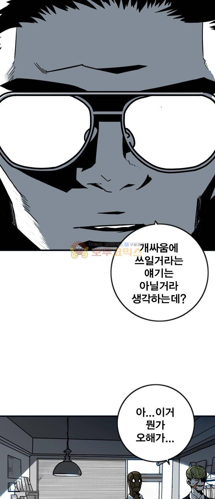신도림 108화 - VVIP 10