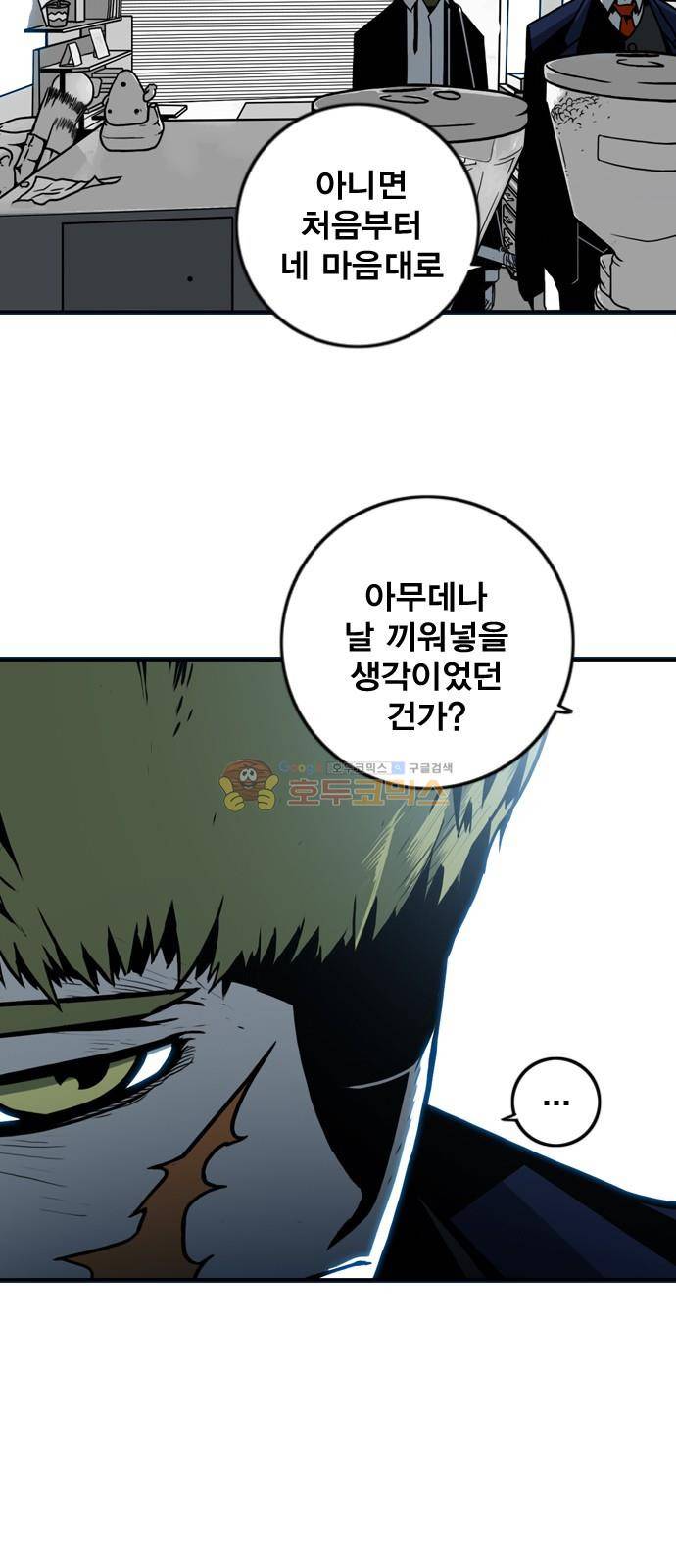 신도림 108화 - VVIP 11