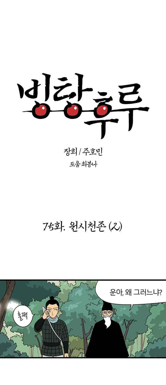 빙탕후루 75화 1