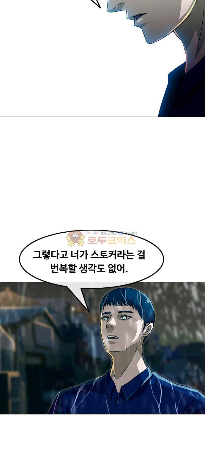 랜덤채팅의 그녀! 45화 - NUMB 11