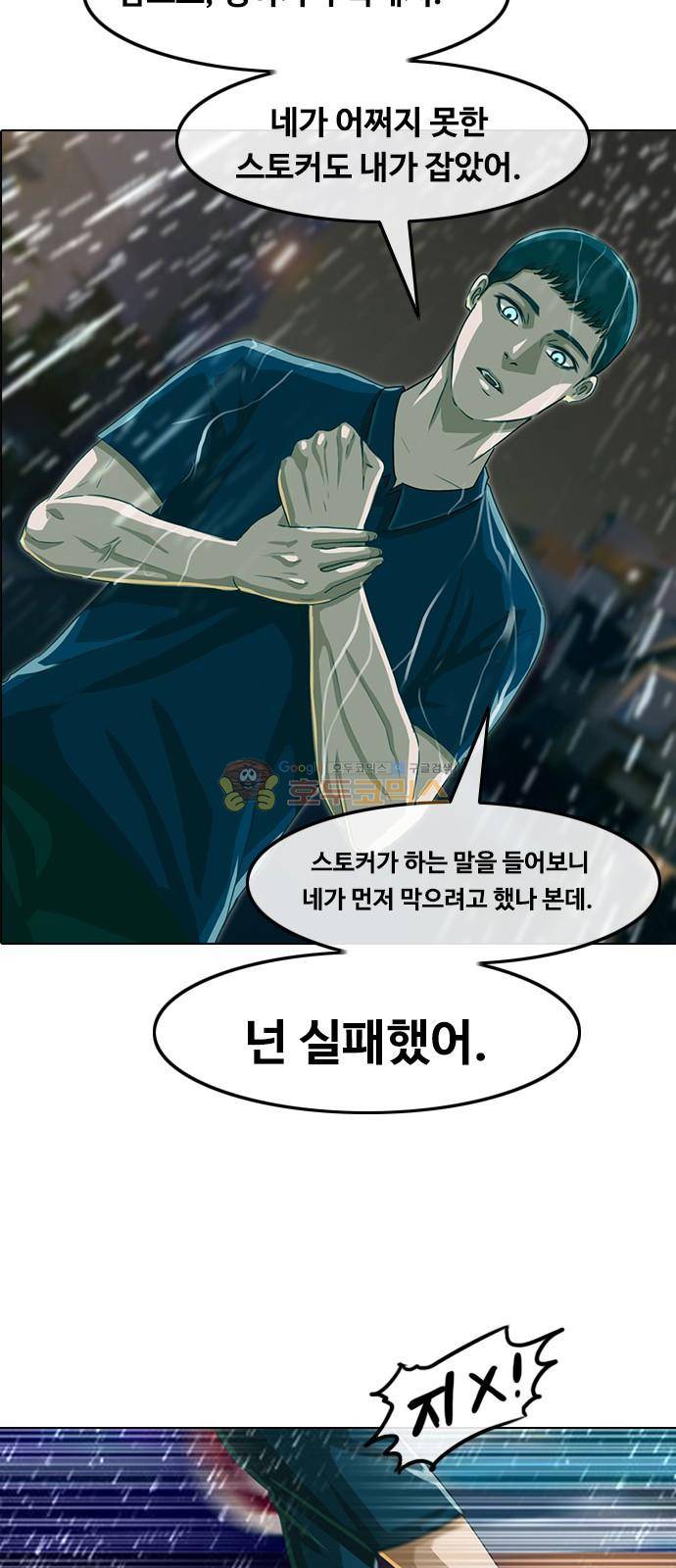랜덤채팅의 그녀! 45화 - NUMB 14