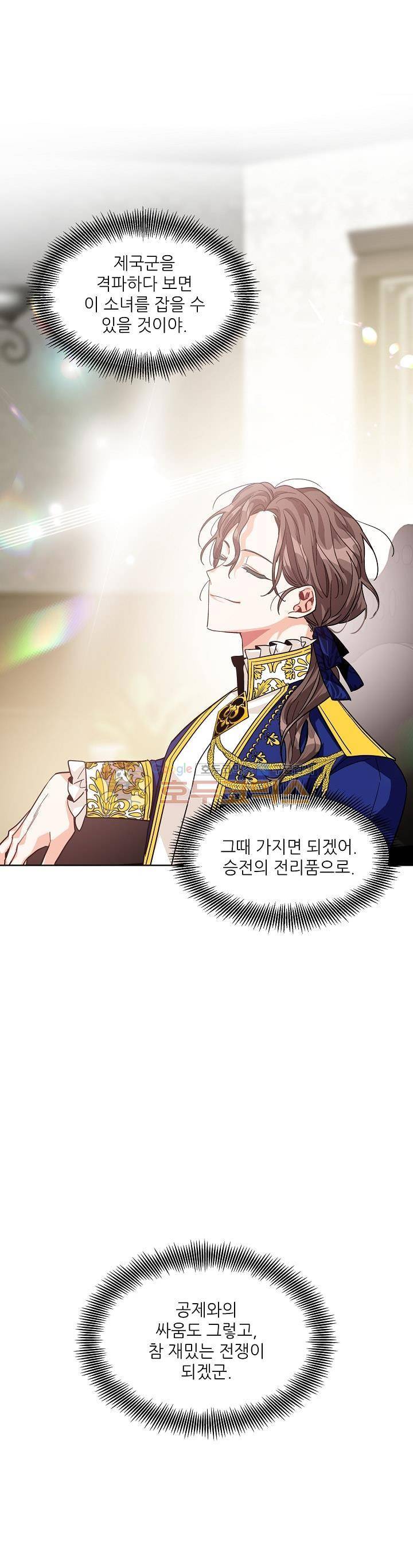 외과의사 엘리제 53화 1