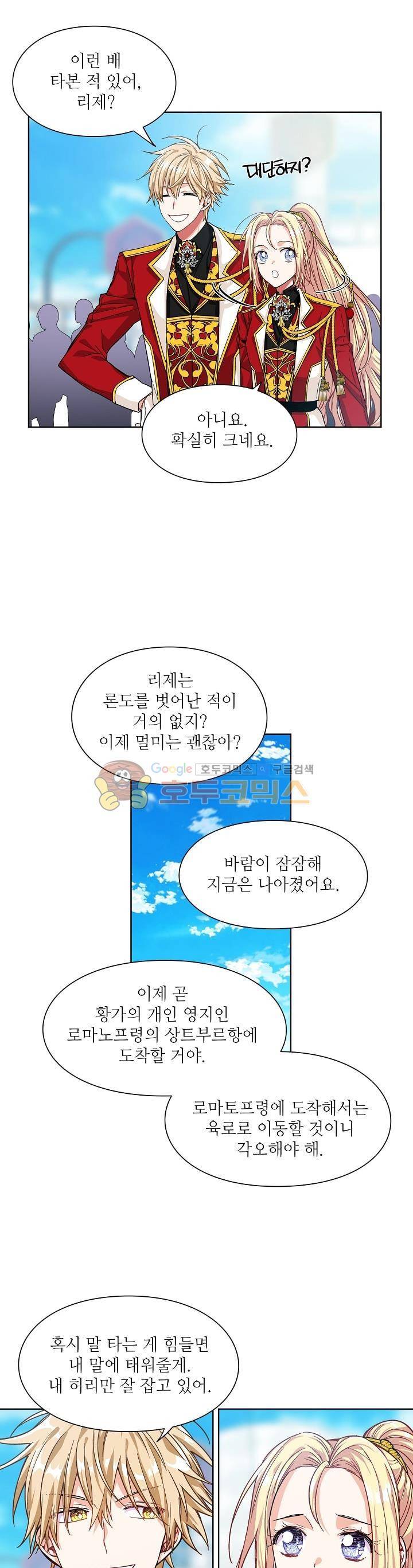 외과의사 엘리제 53화 4