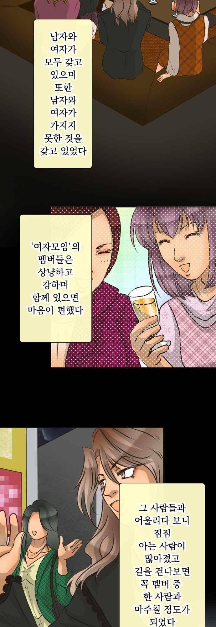 철벽남,빈틈녀 106화 3