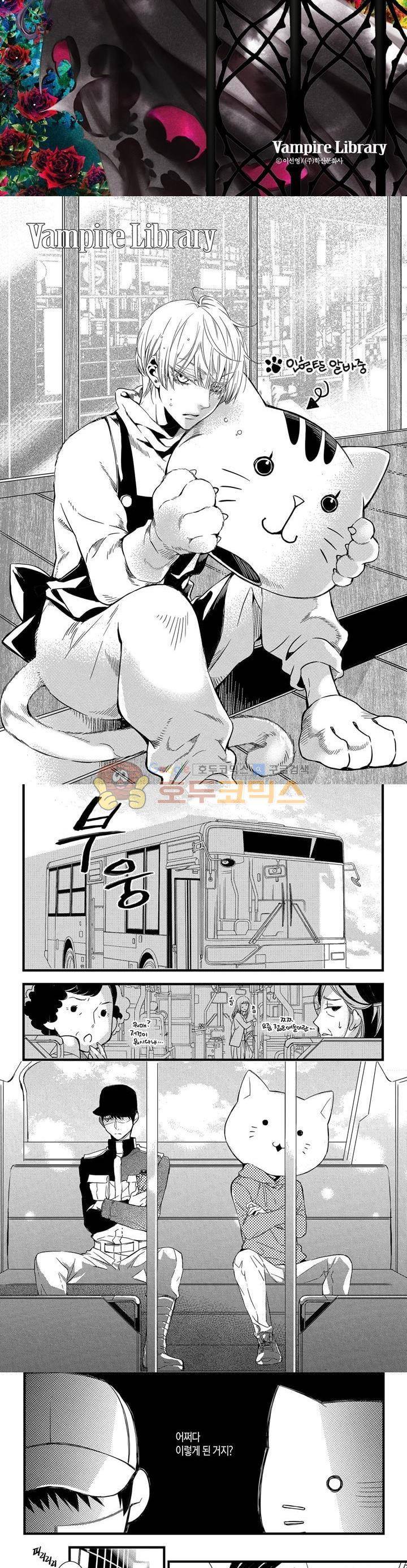 뱀파이어 도서관 46화 2