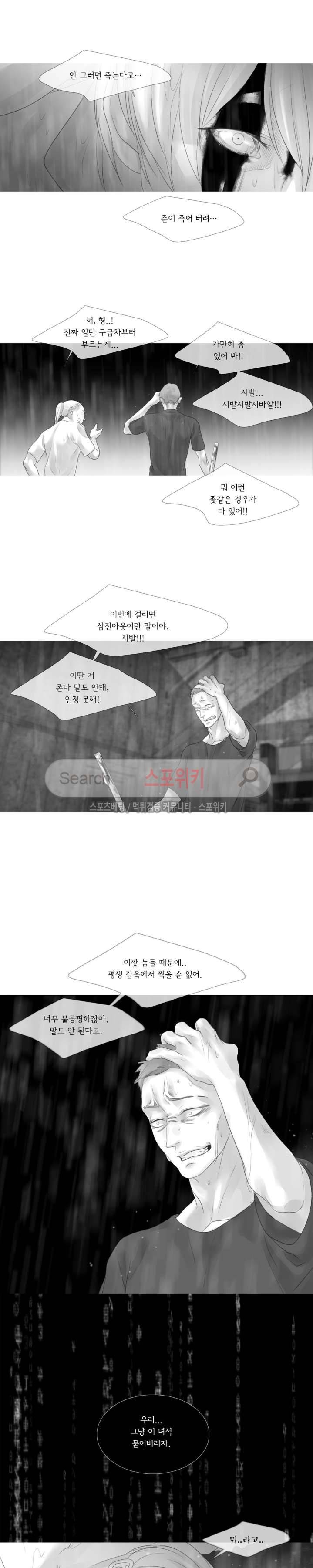 극야 78화 3