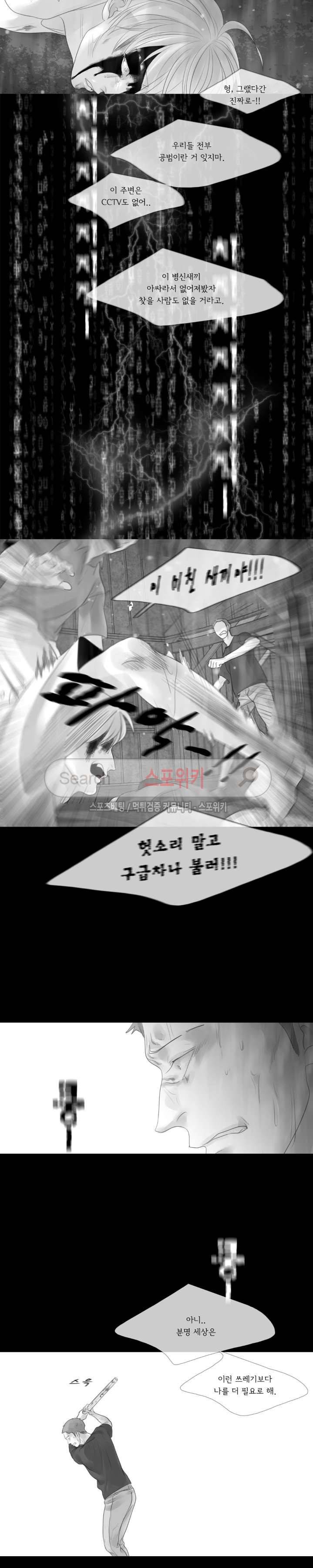 극야 78화 4