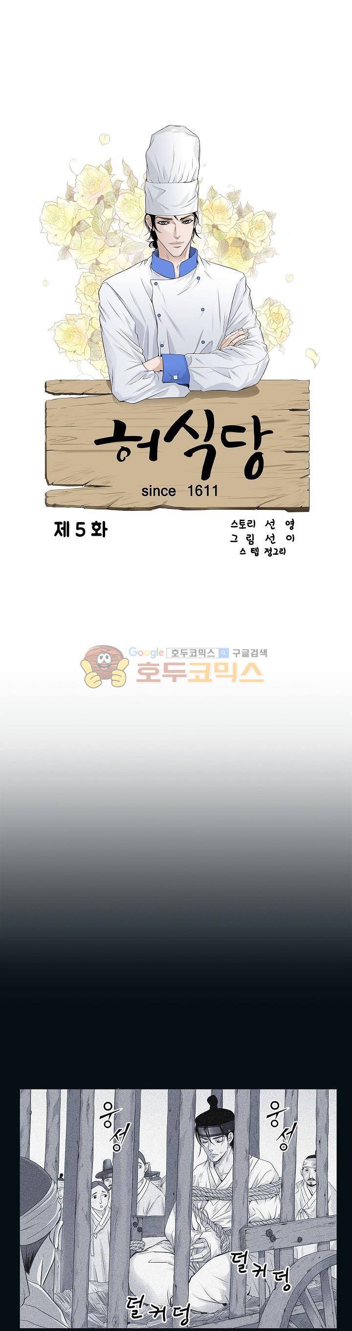 허식당 5화 1