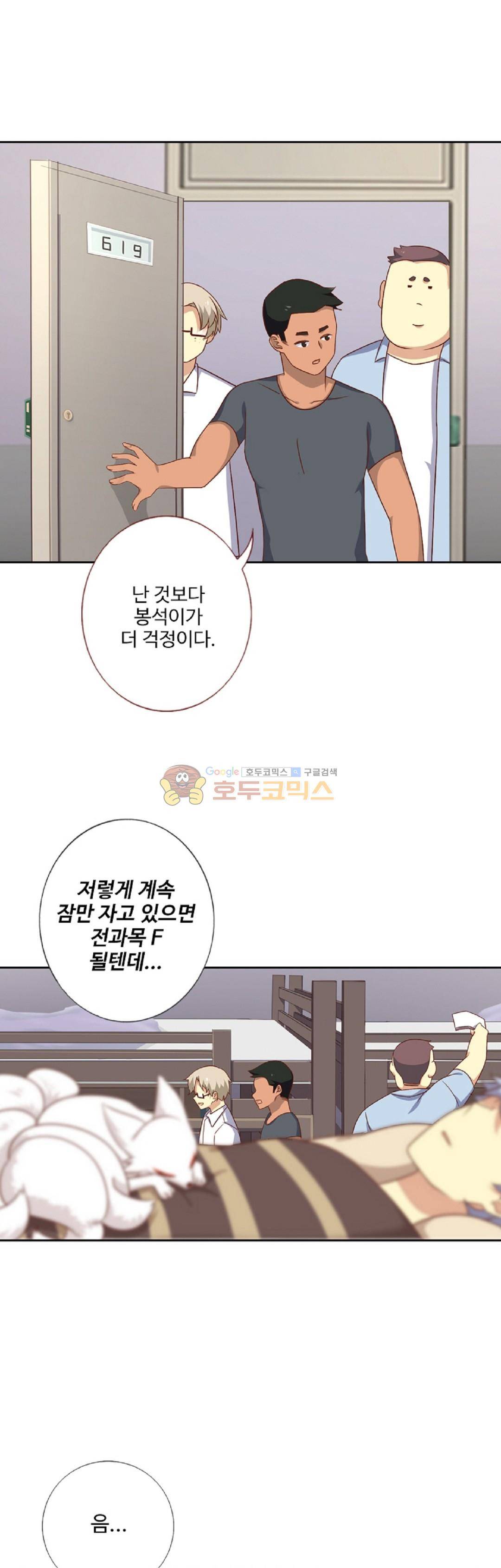 나의 그녀는 구미호 200화 1