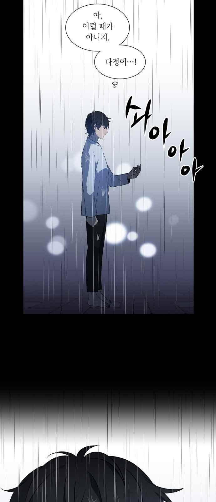 이츠마인 19화 4