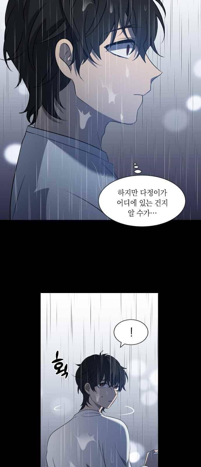 이츠마인 19화 5