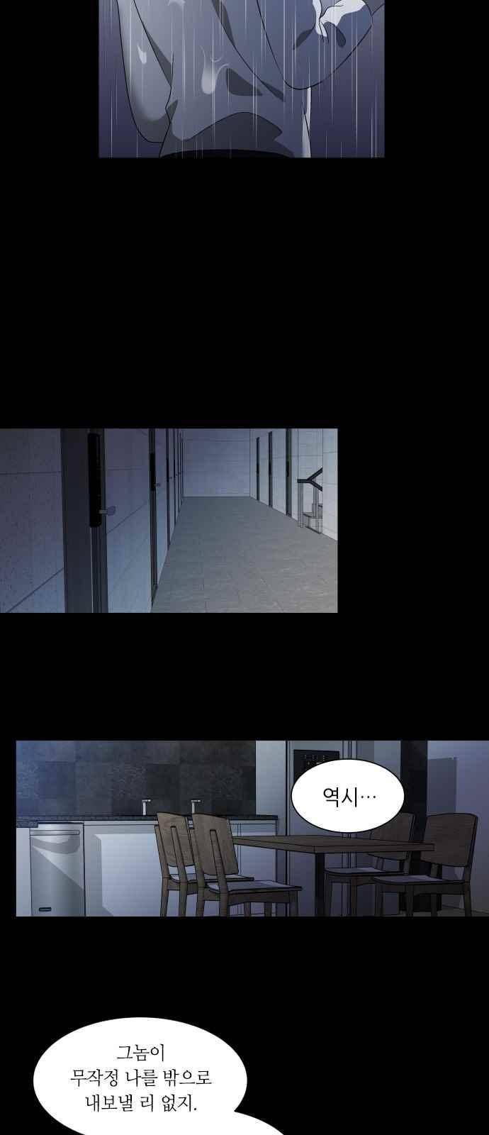 이츠마인 19화 6