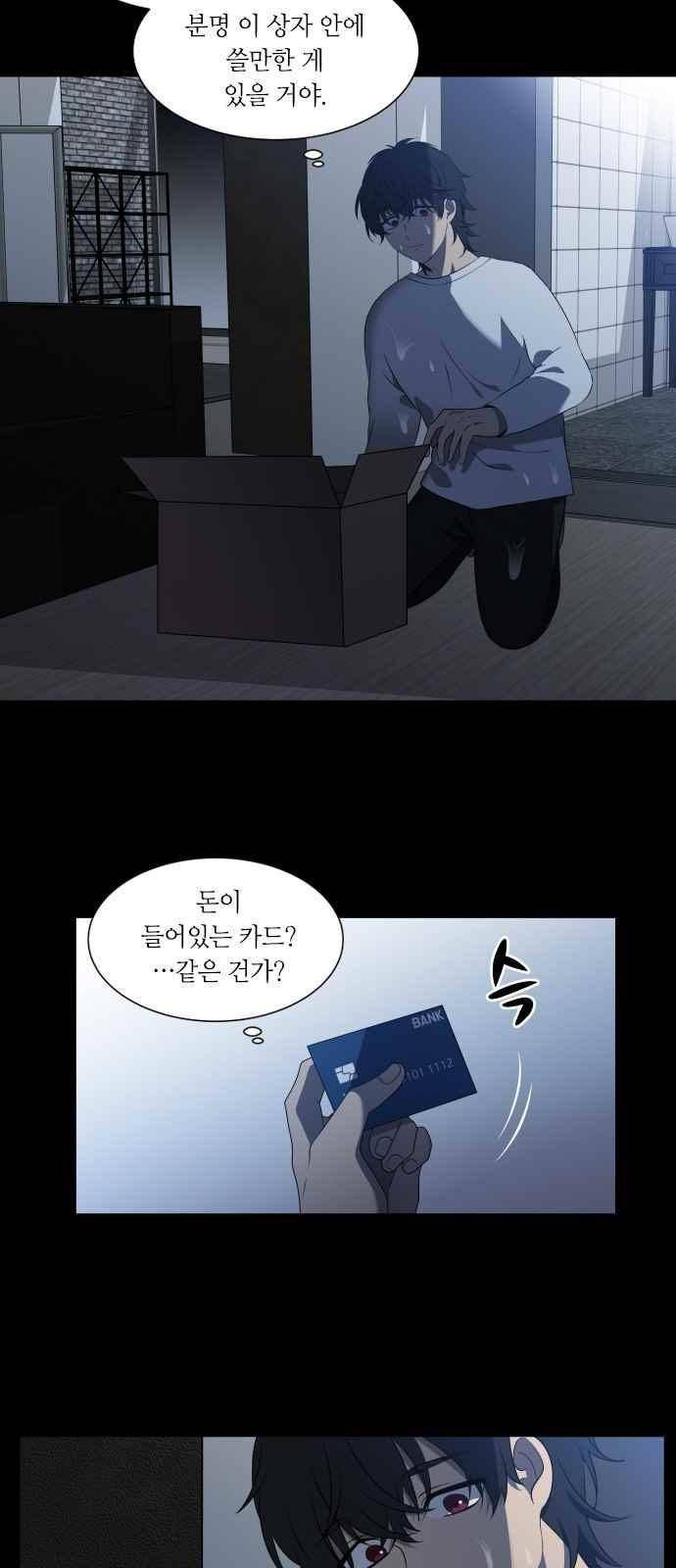 이츠마인 19화 7