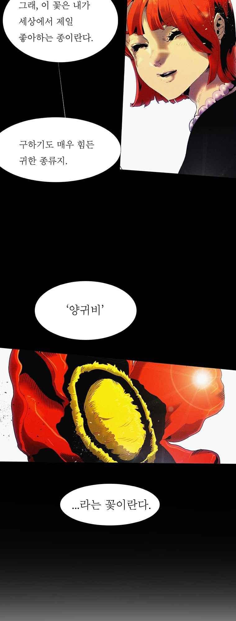 블랙 베히모스 290화 6