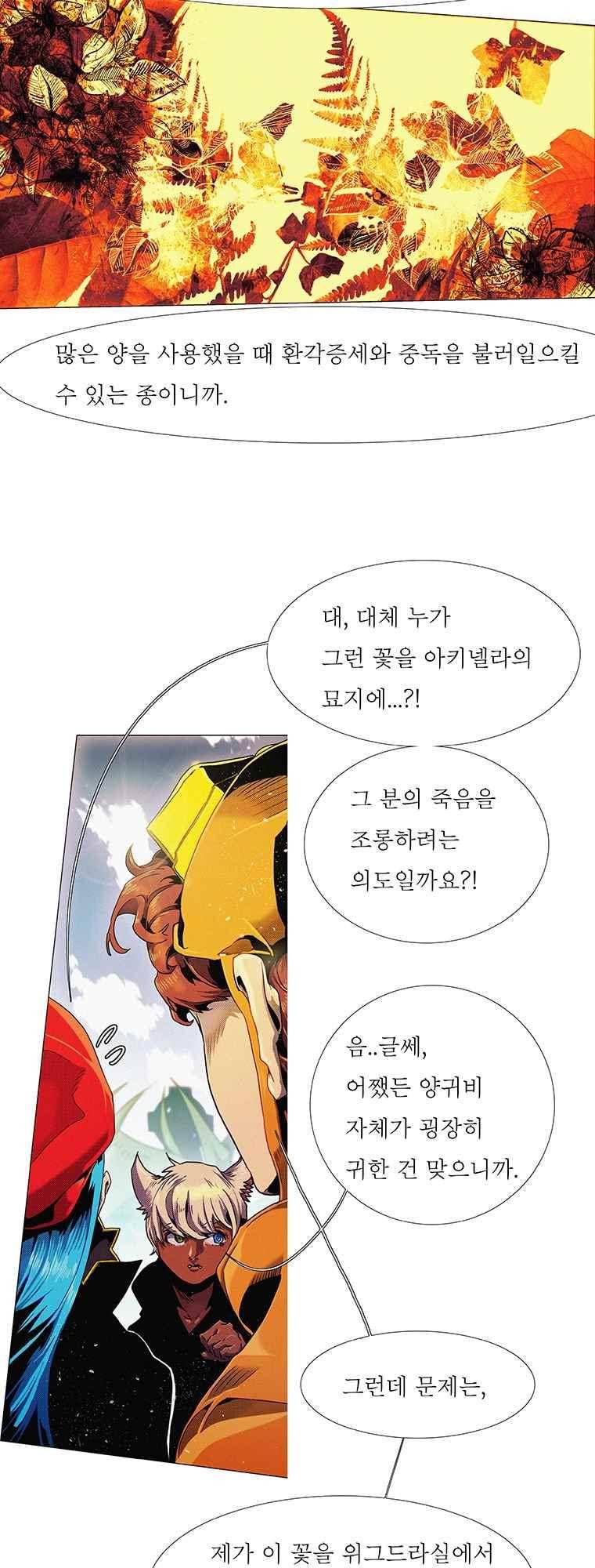 블랙 베히모스 290화 12